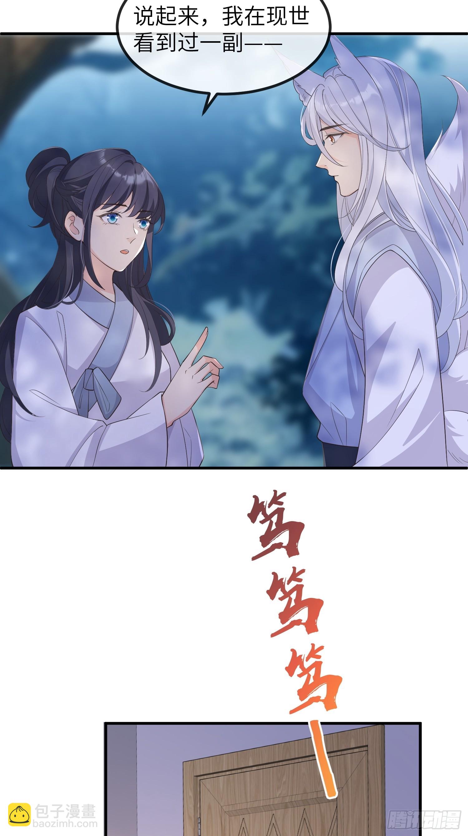 妖狐崽崽今天也很乖？ - 75爲何介意 - 6