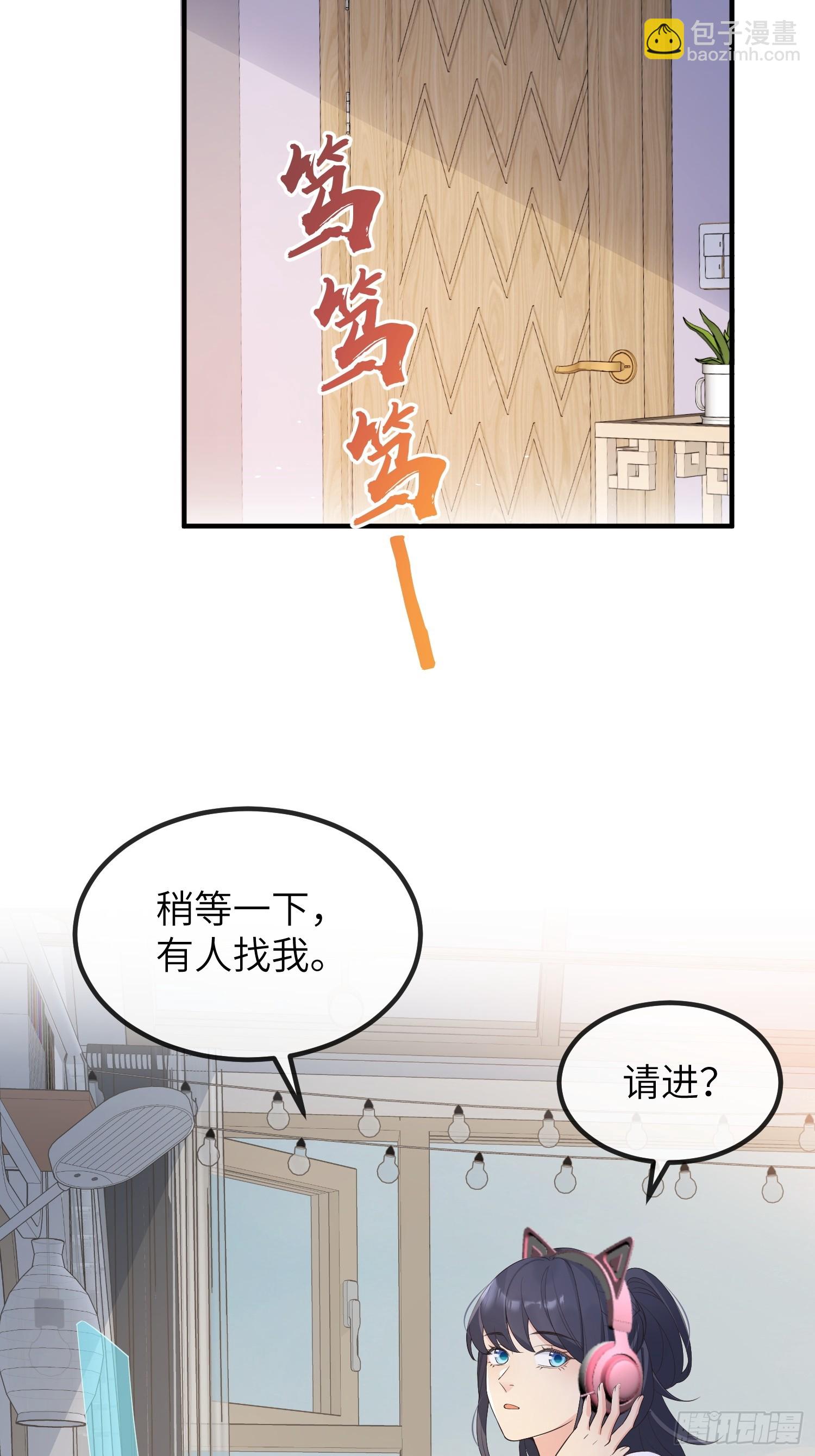 妖狐崽崽今天也很乖？ - 75爲何介意 - 1