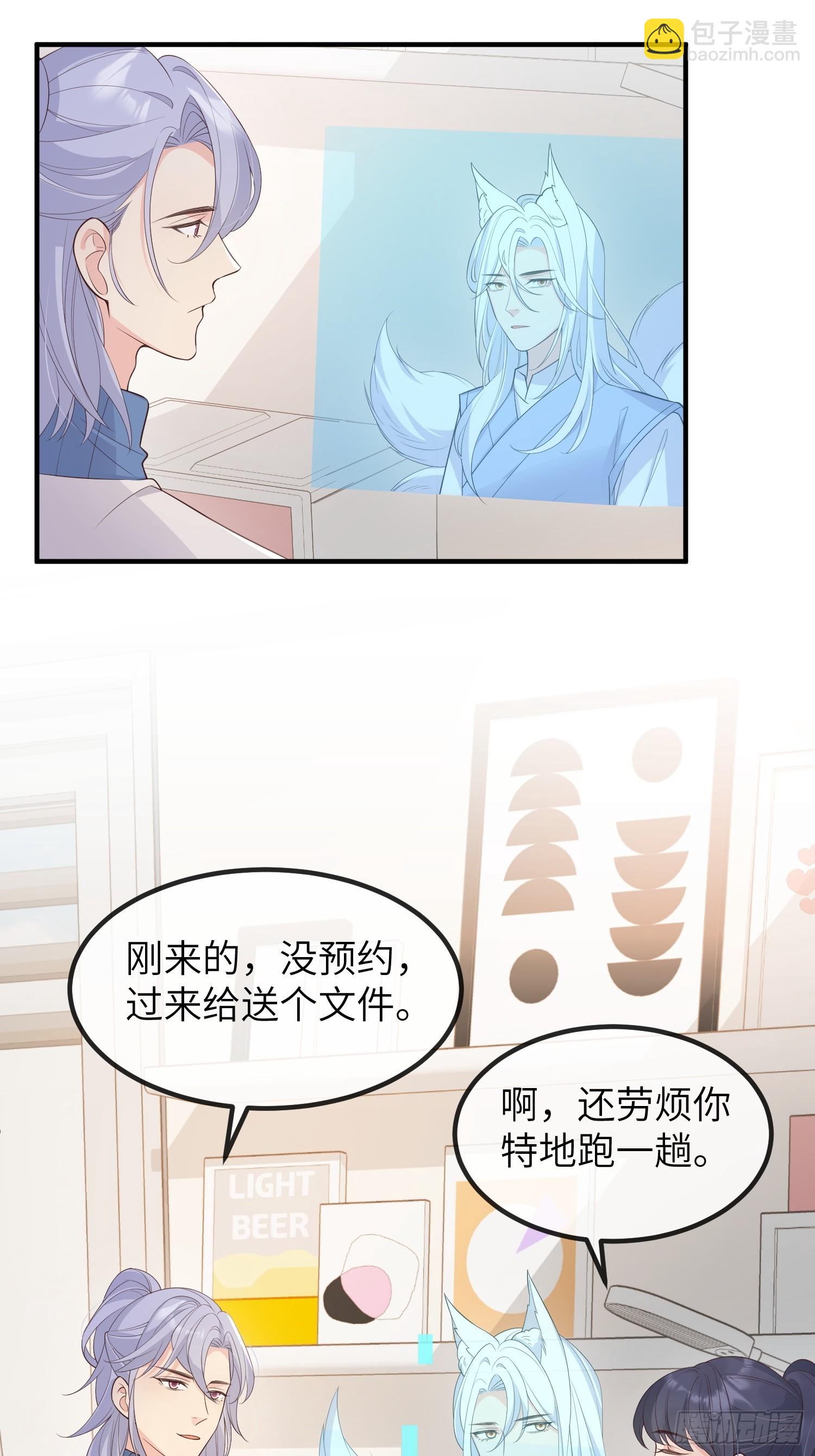 妖狐崽崽今天也很乖？ - 75爲何介意 - 5
