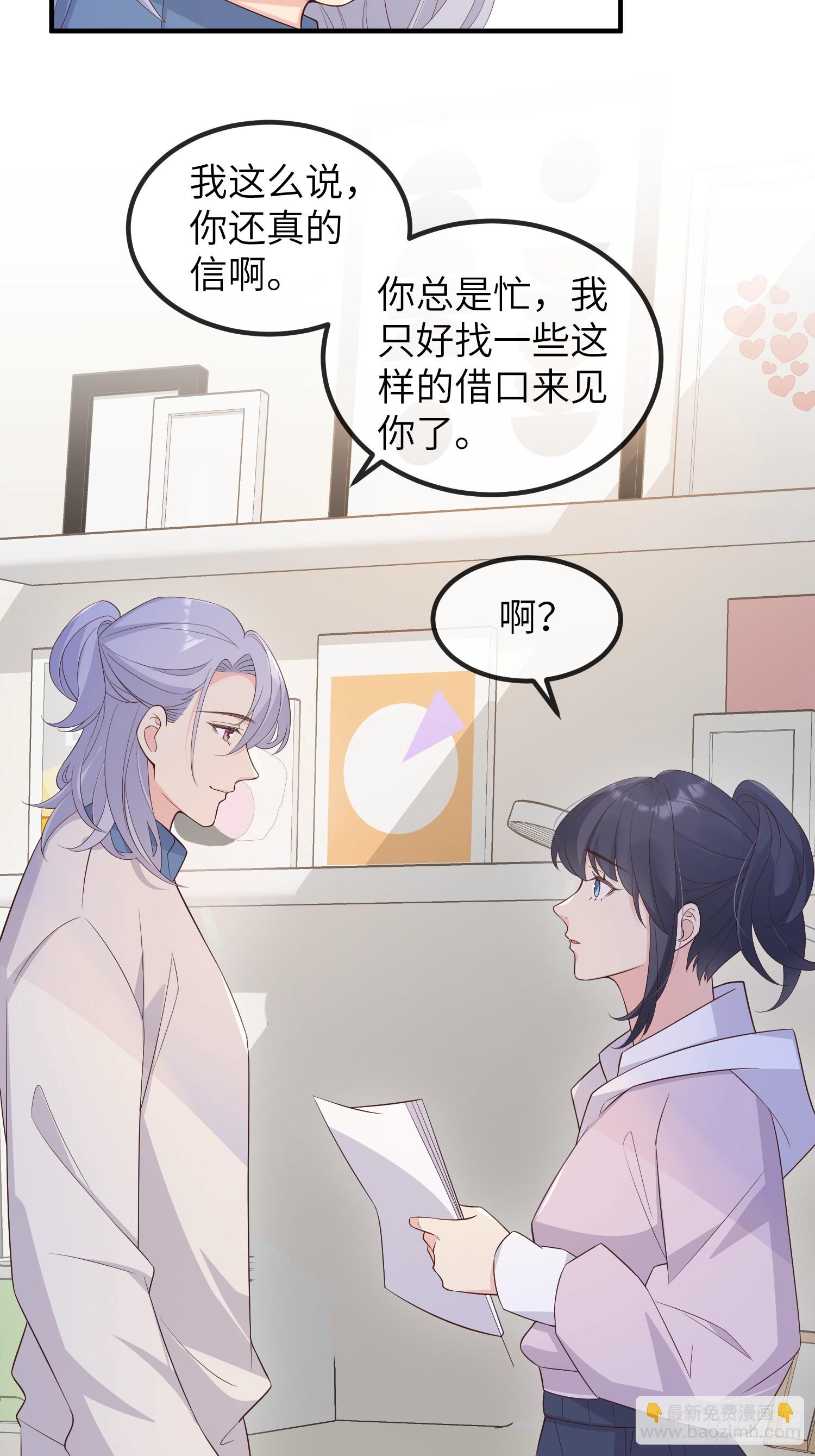 妖狐崽崽今天也很乖？ - 75爲何介意 - 1