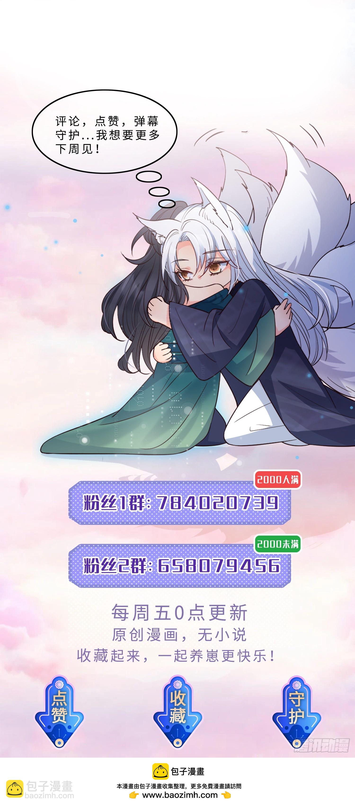 妖狐崽崽今天也很乖？ - 86會負責 - 6