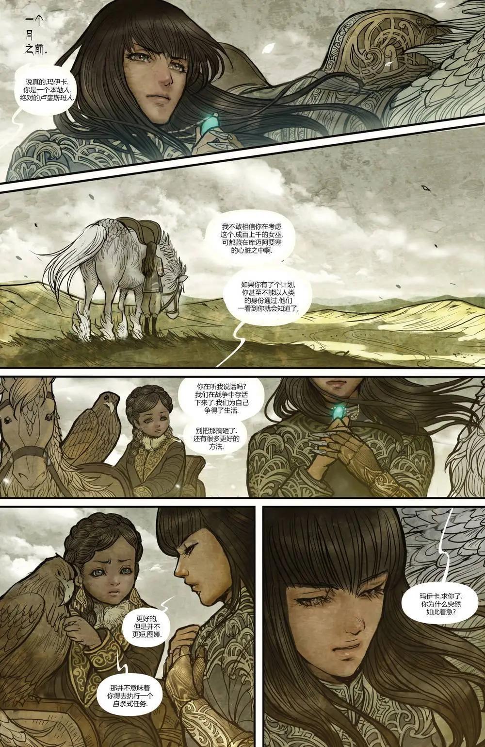 妖姬 - 第01卷(1/2) - 5
