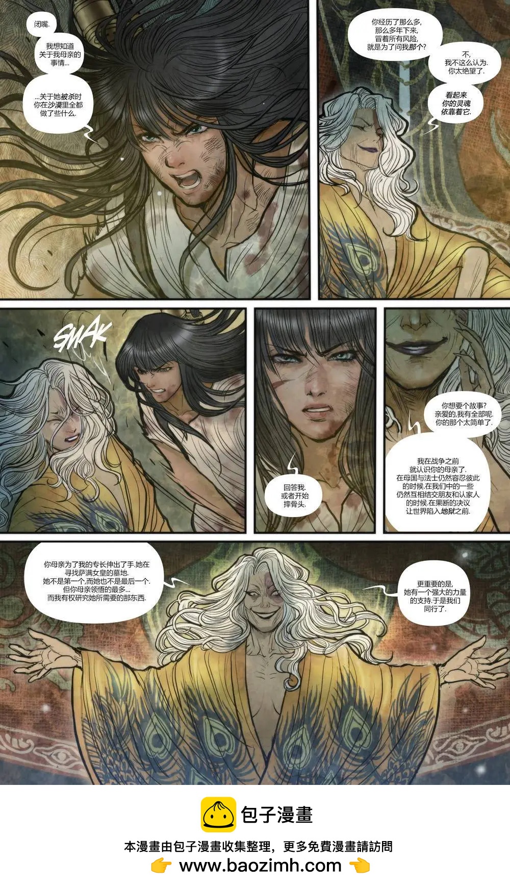 妖姬 - 第01卷(1/2) - 2
