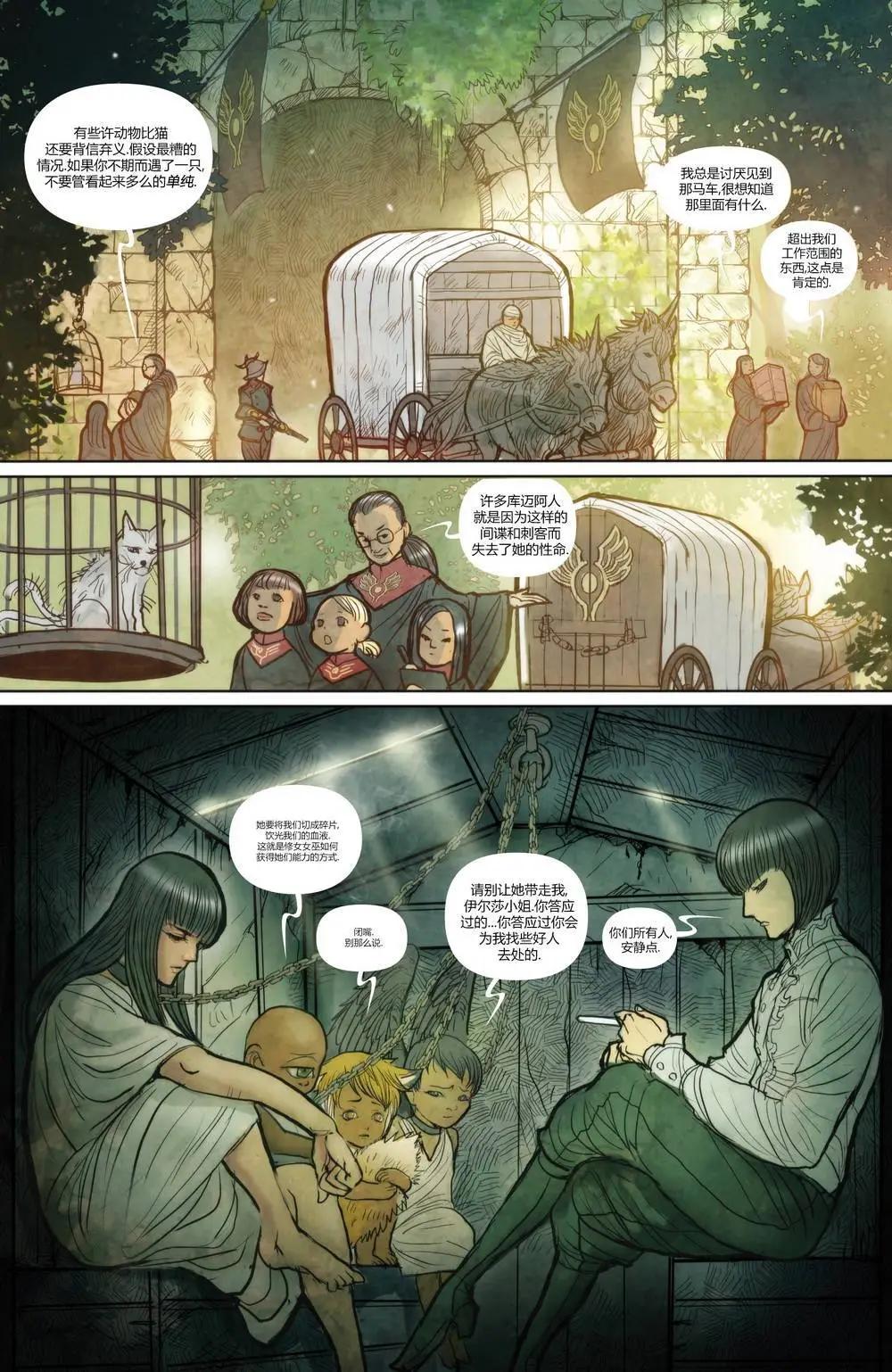 妖姬 - 第01卷(1/2) - 7