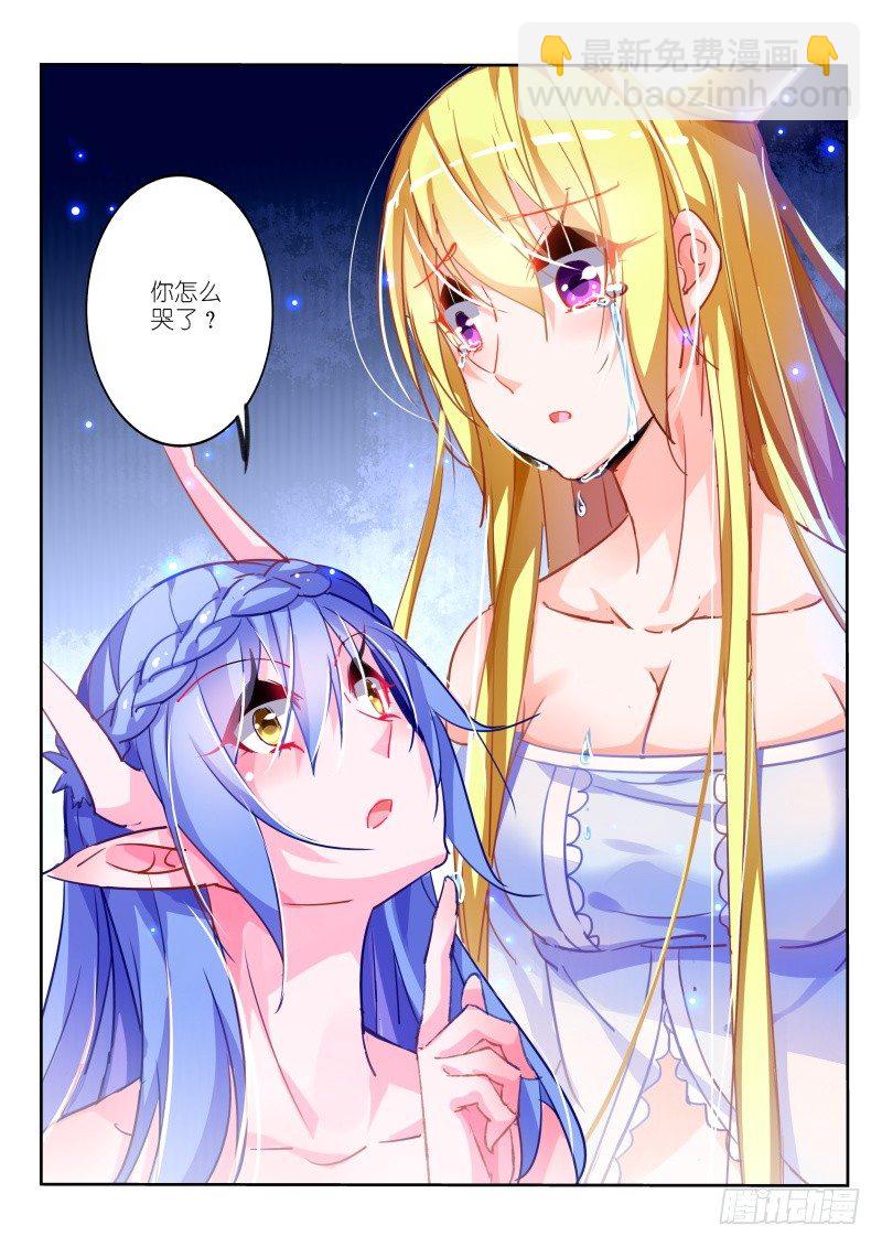 妖精種植手冊 - 103-公主的眼淚 - 1