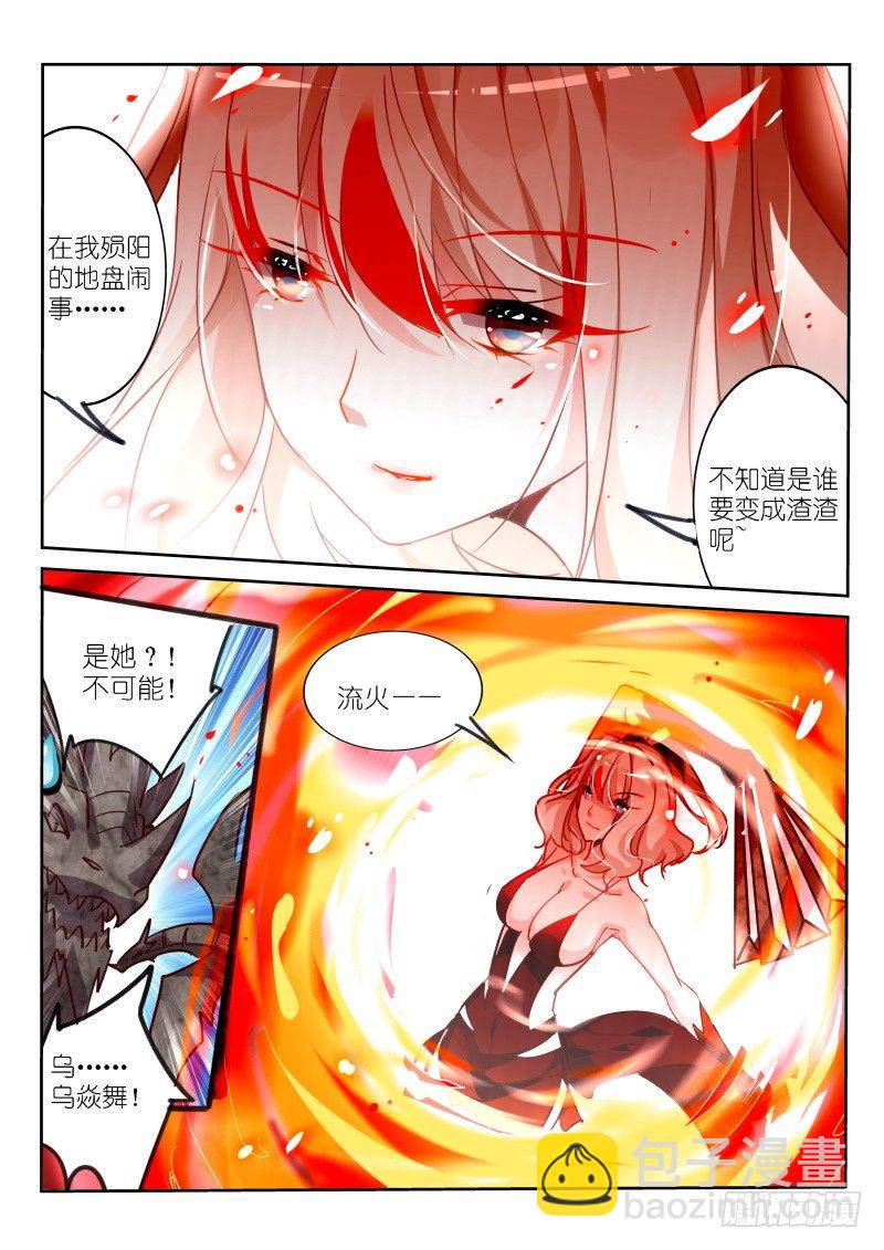 妖精種植手冊 - 109-烏焱舞 - 1