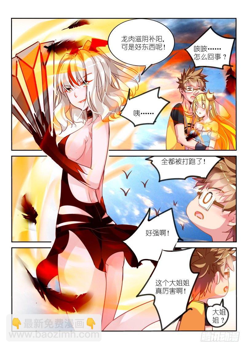 妖精種植手冊 - 109-烏焱舞 - 2