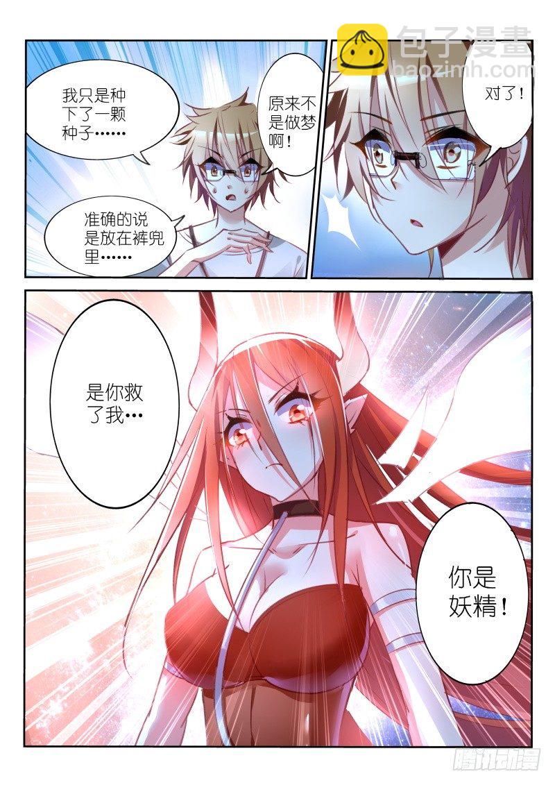 妖精種植手冊 - 13-復活了 - 1