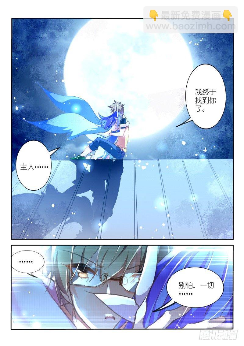 妖精種植手冊 - 123-肉償？ - 2