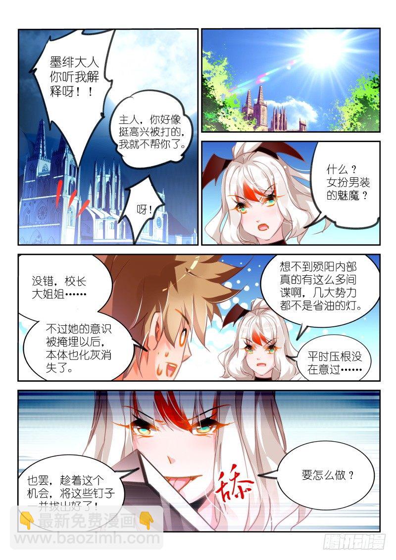 妖精種植手冊 - 123-肉償？ - 2