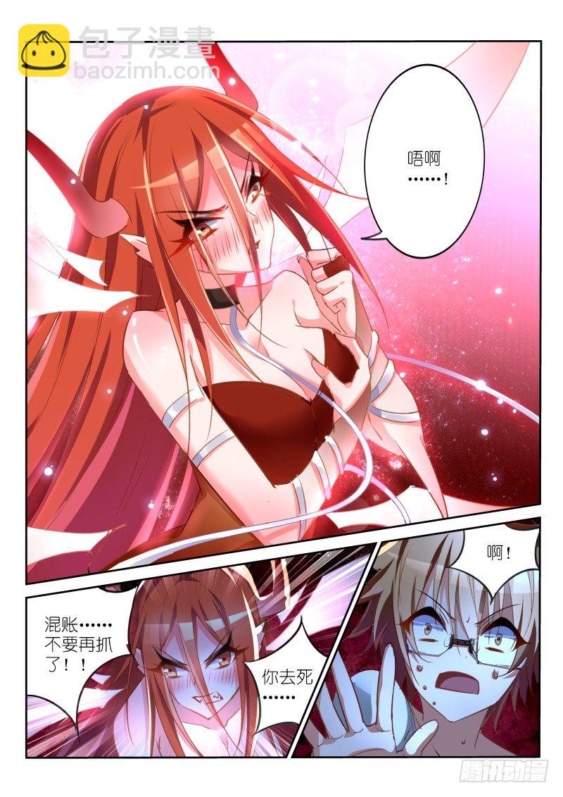 妖精種植手冊 - 15-打主人是會被雷劈的！ - 2