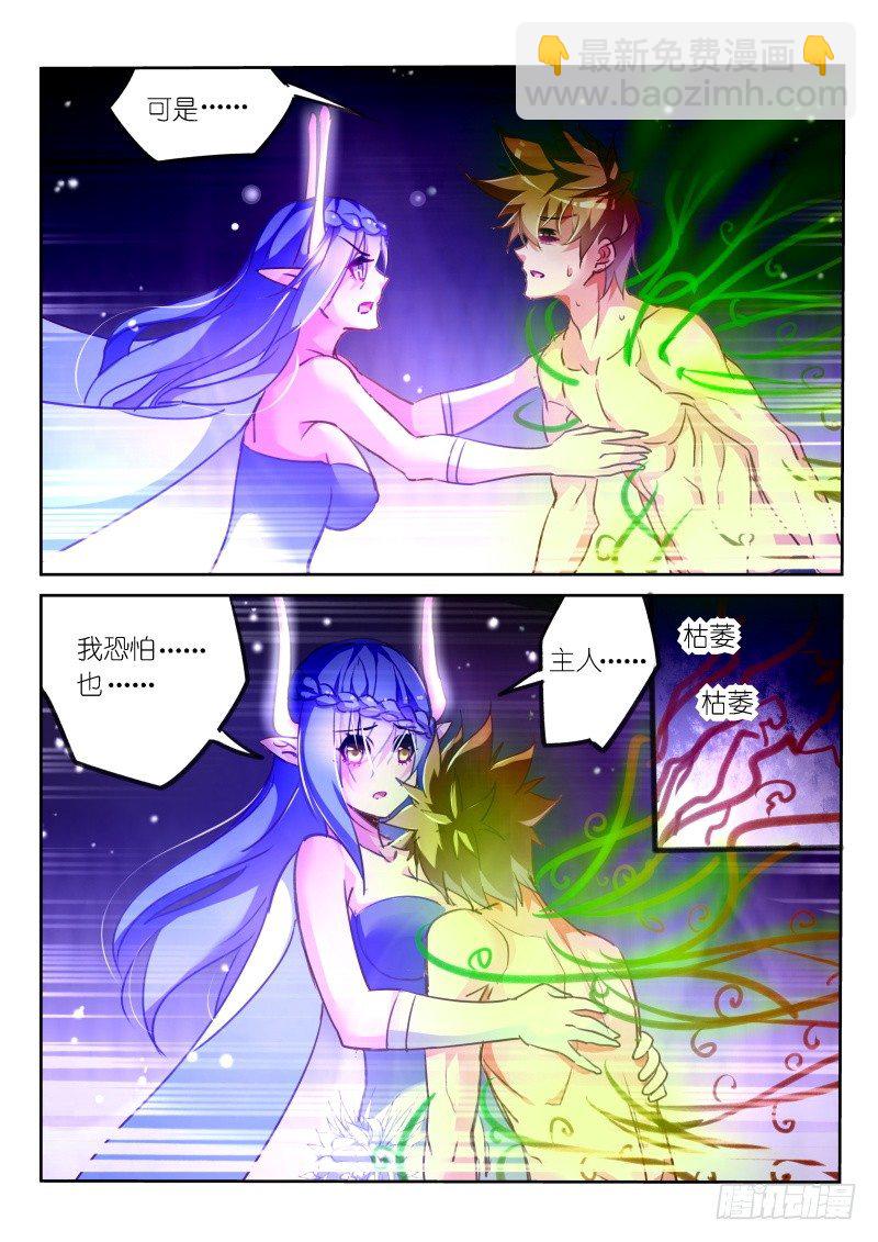 妖精種植手冊 - 143-我也想要妖精！ - 2