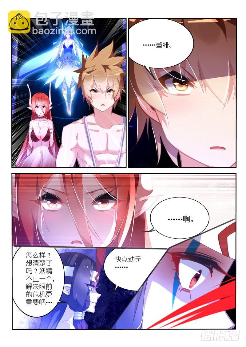 妖精種植手冊 - 151-挑撥必須死 - 1