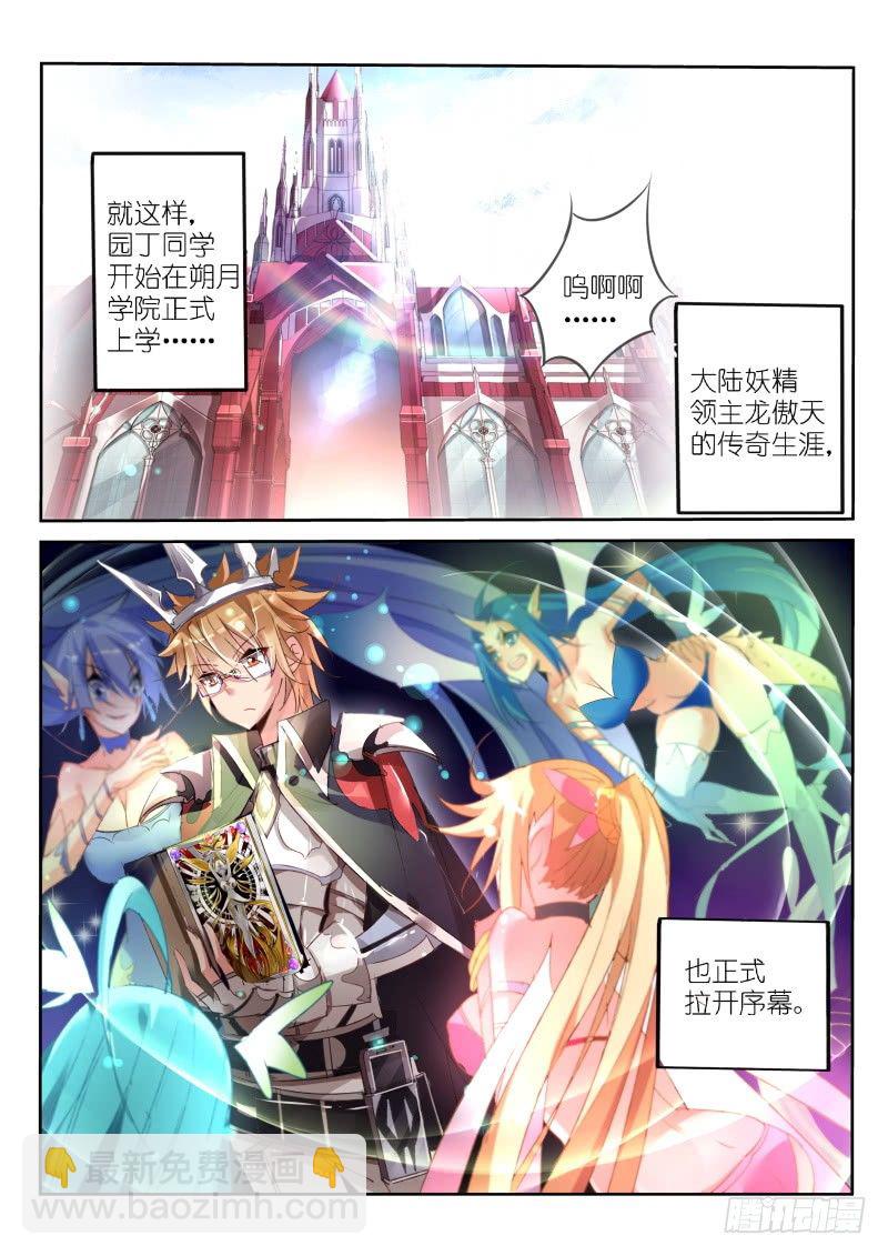 妖精種植手冊 - 17-校長大人，我什麼都願意 - 2