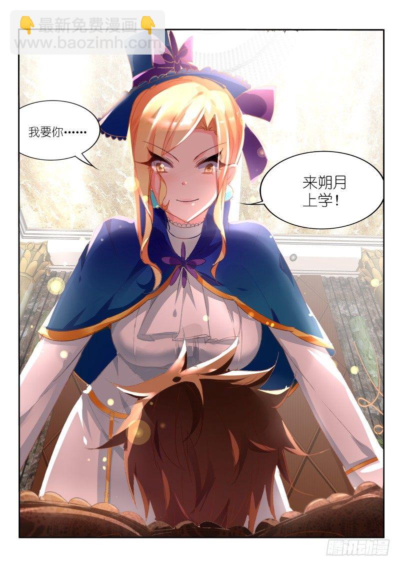 妖精種植手冊 - 17-校長大人，我什麼都願意 - 2