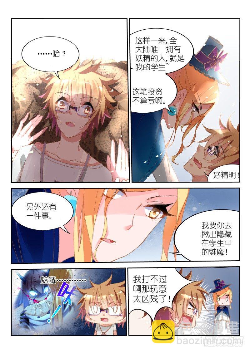 妖精種植手冊 - 17-校長大人，我什麼都願意 - 1