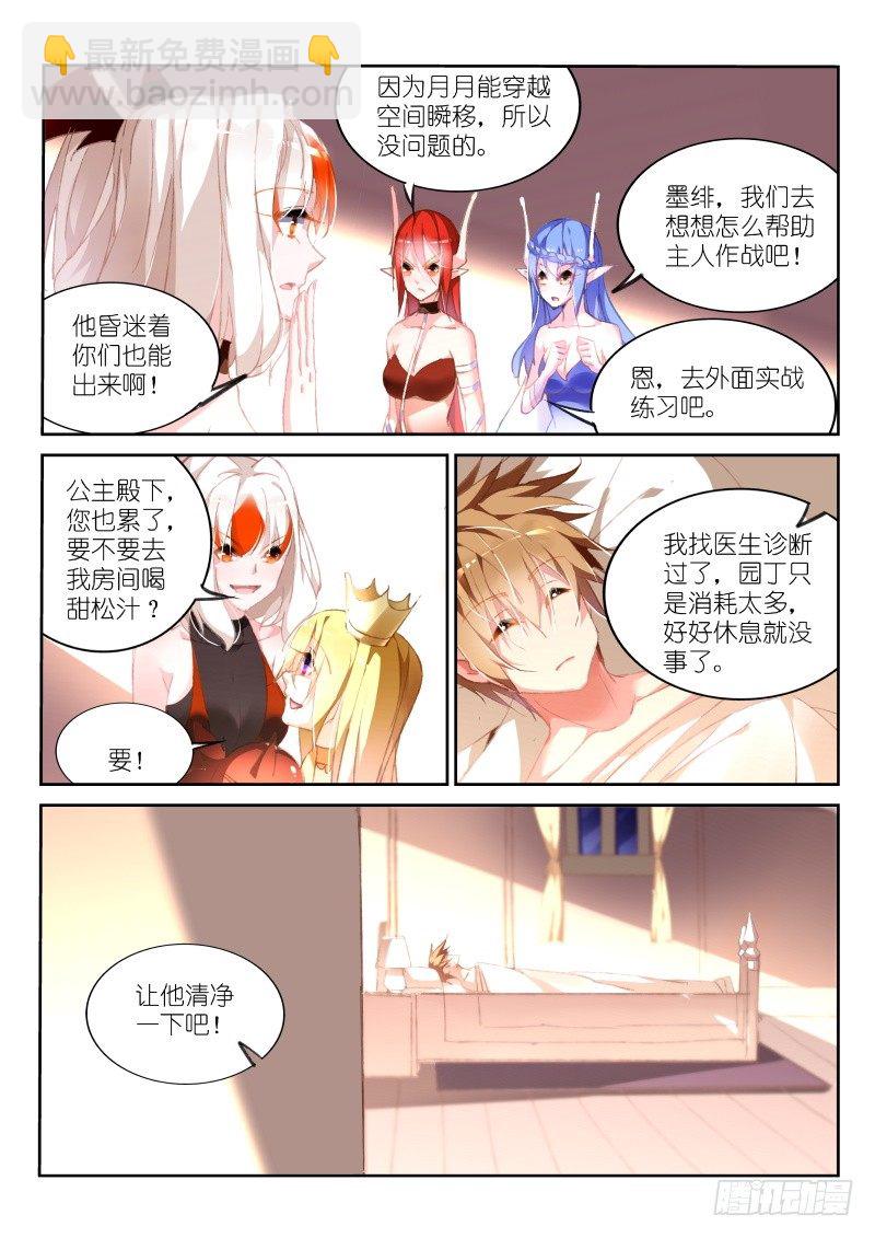 妖精種植手冊 - 163-新妖精登場！ - 1