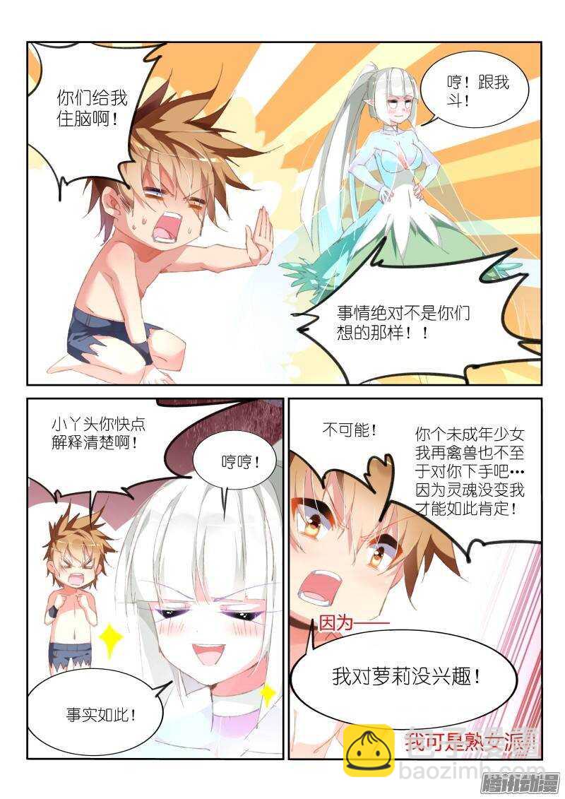 妖精種植手冊 - 167-妖精白芷收集完成 - 1