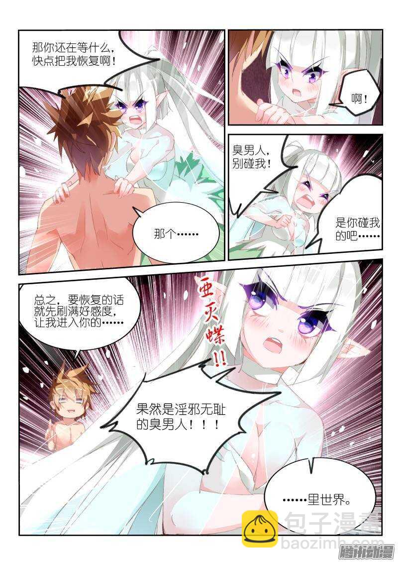 妖精種植手冊 - 167-妖精白芷收集完成 - 2