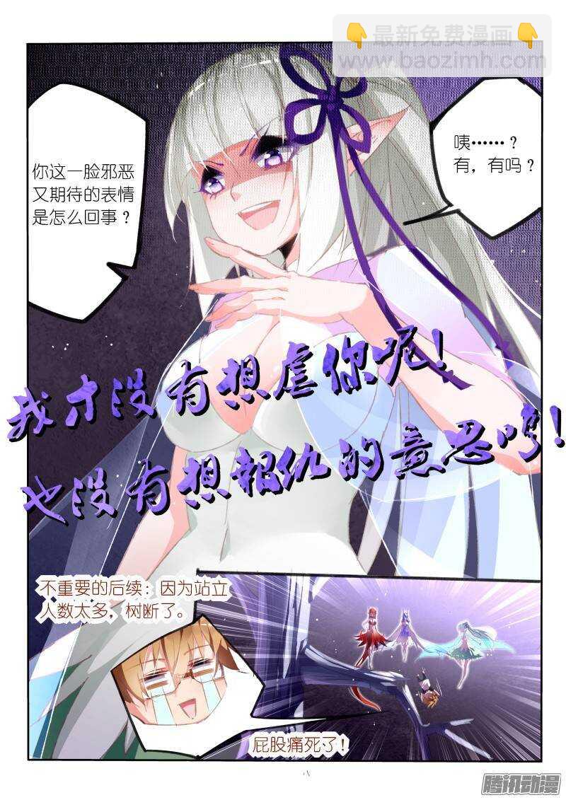 妖精種植手冊 - 169-以我爲盾 - 2