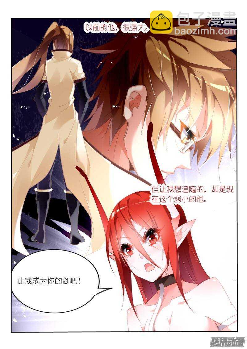 妖精種植手冊 - 169-以我爲盾 - 2