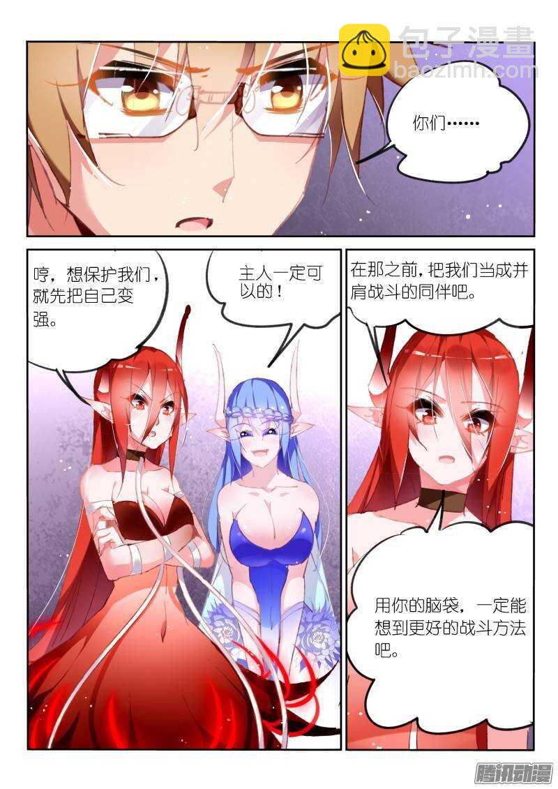 妖精種植手冊 - 169-以我爲盾 - 3