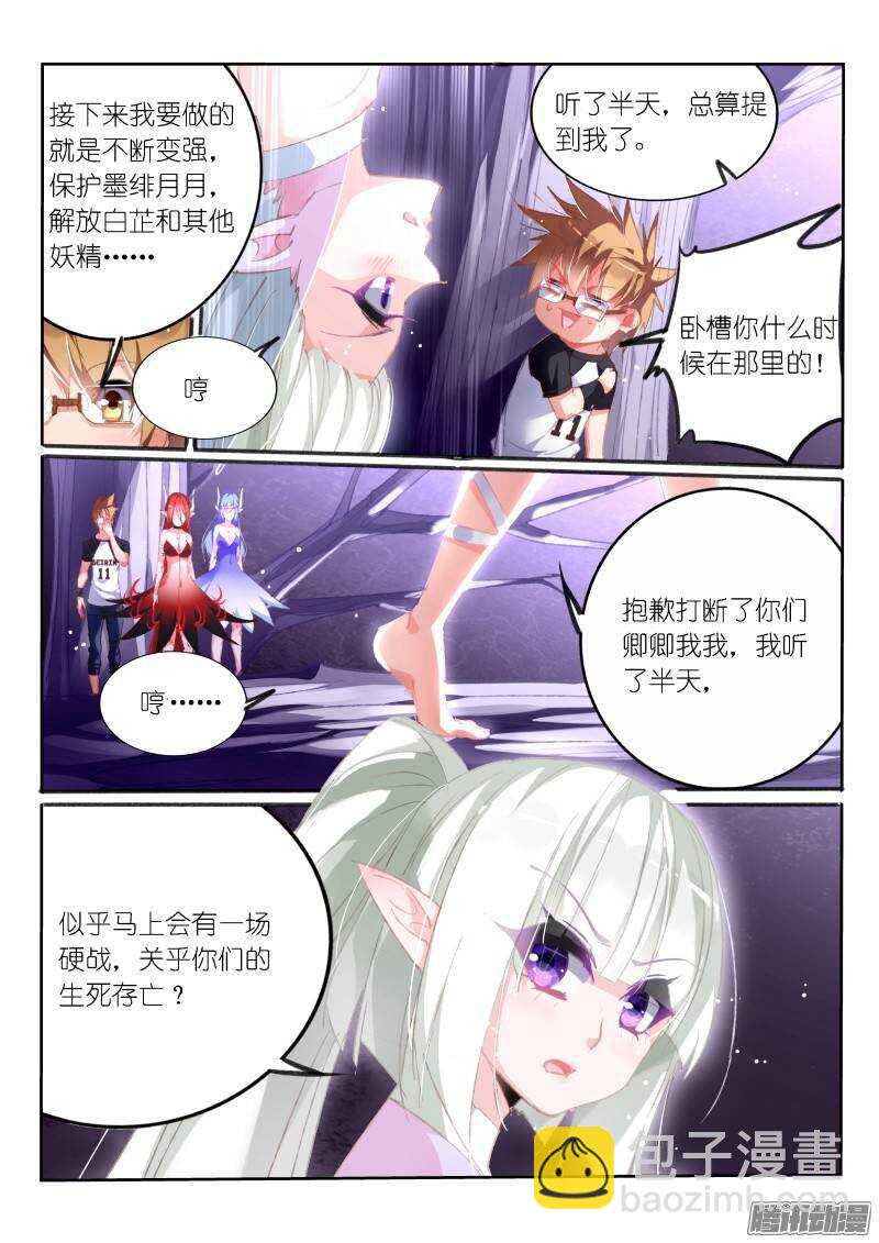 妖精種植手冊 - 169-以我爲盾 - 3