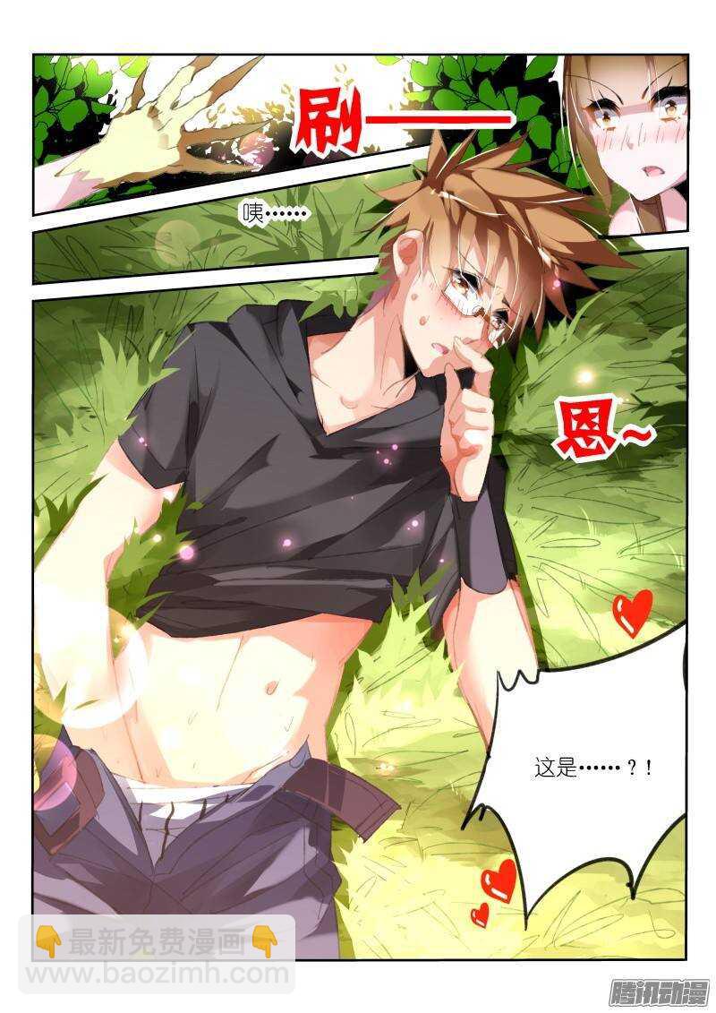 妖精種植手冊 - 179-園丁釣魅魔 - 2