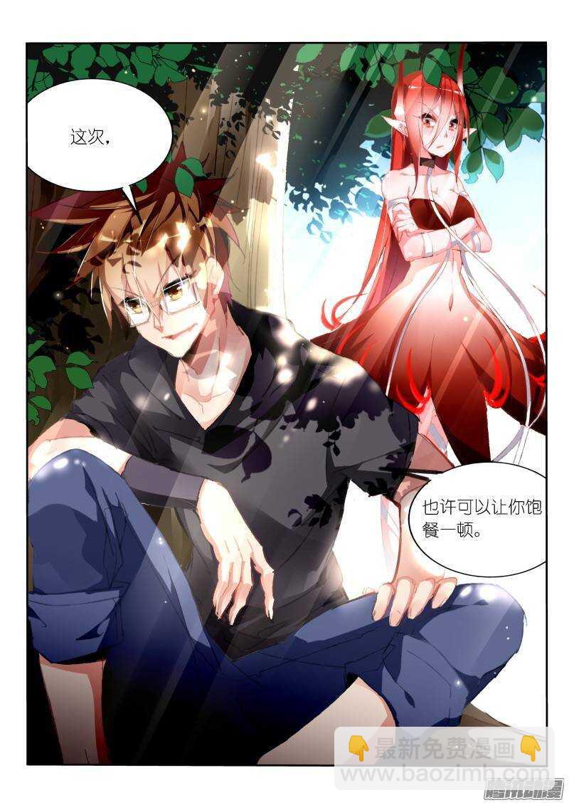 妖精種植手冊 - 179-園丁釣魅魔 - 3