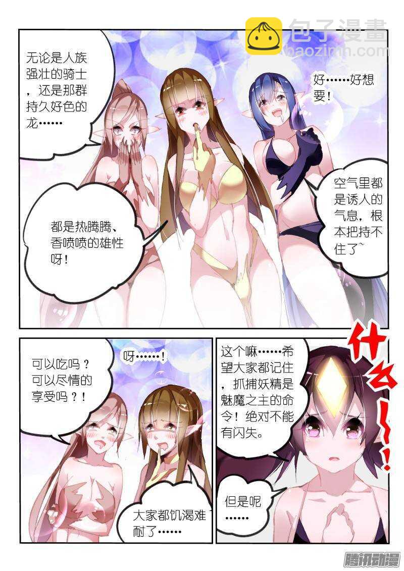 妖精種植手冊 - 179-園丁釣魅魔 - 2