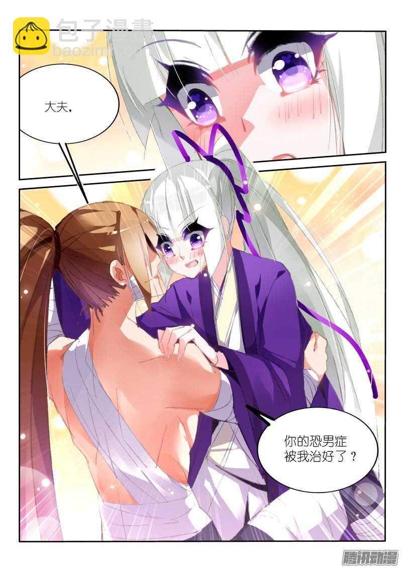 妖精種植手冊 - 187-調戲女大夫 - 1