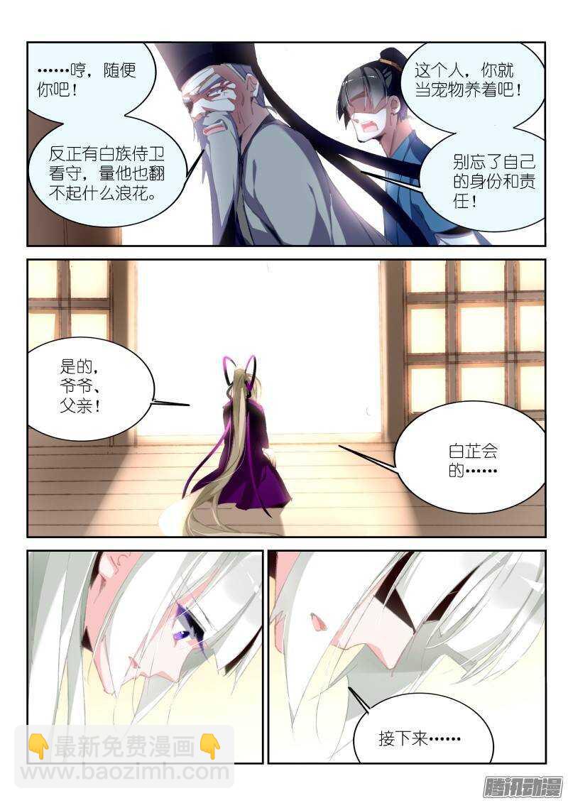 妖精種植手冊 - 187-調戲女大夫 - 1