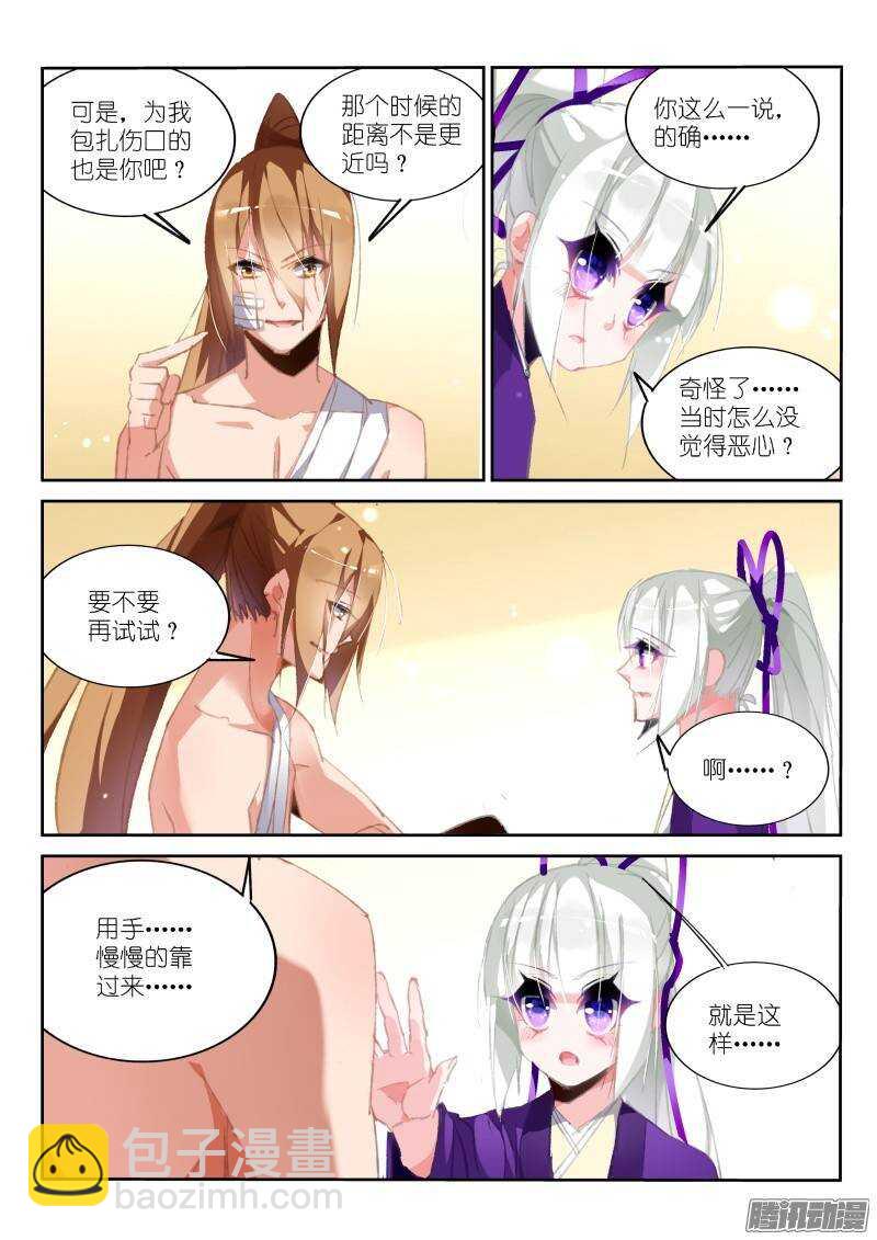 妖精種植手冊 - 187-調戲女大夫 - 1