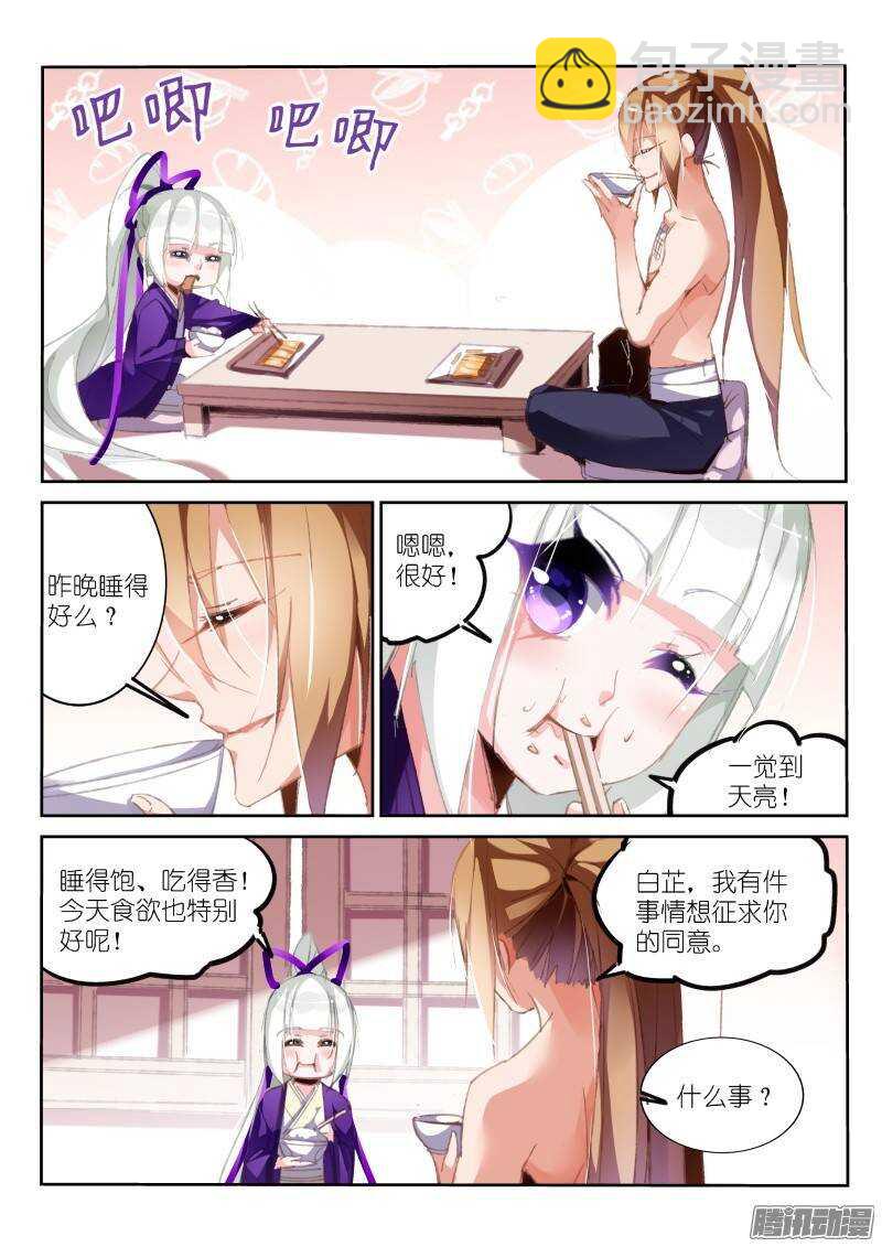 妖精種植手冊 - 189-求婚 - 3