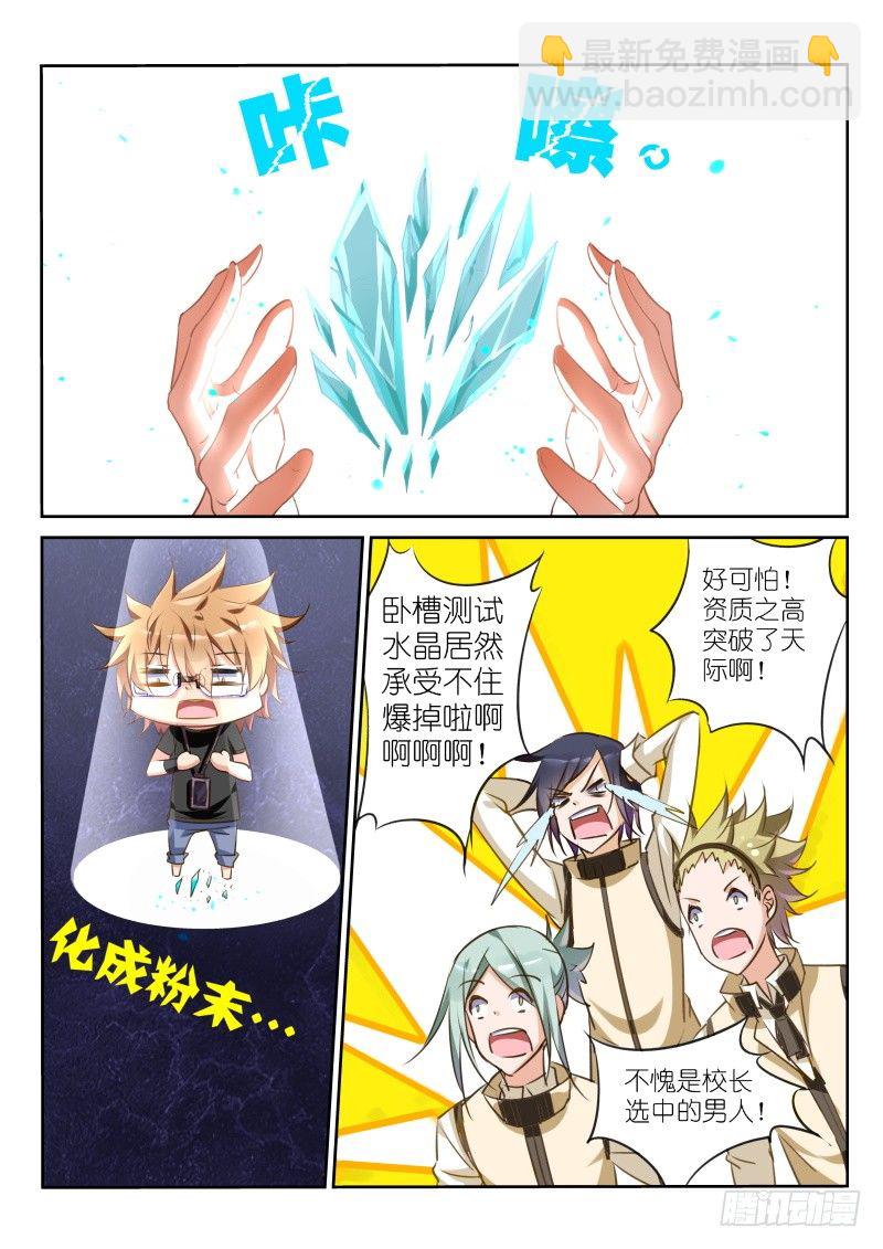 妖精種植手冊 - 21-在下龍傲天 - 1
