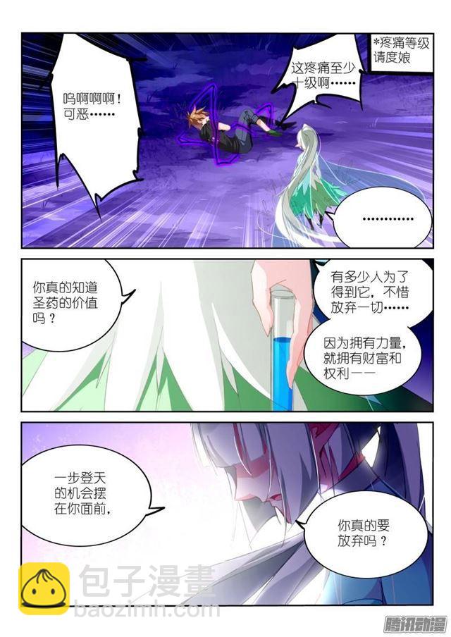 妖精種植手冊 - 205-腦子長草 - 1