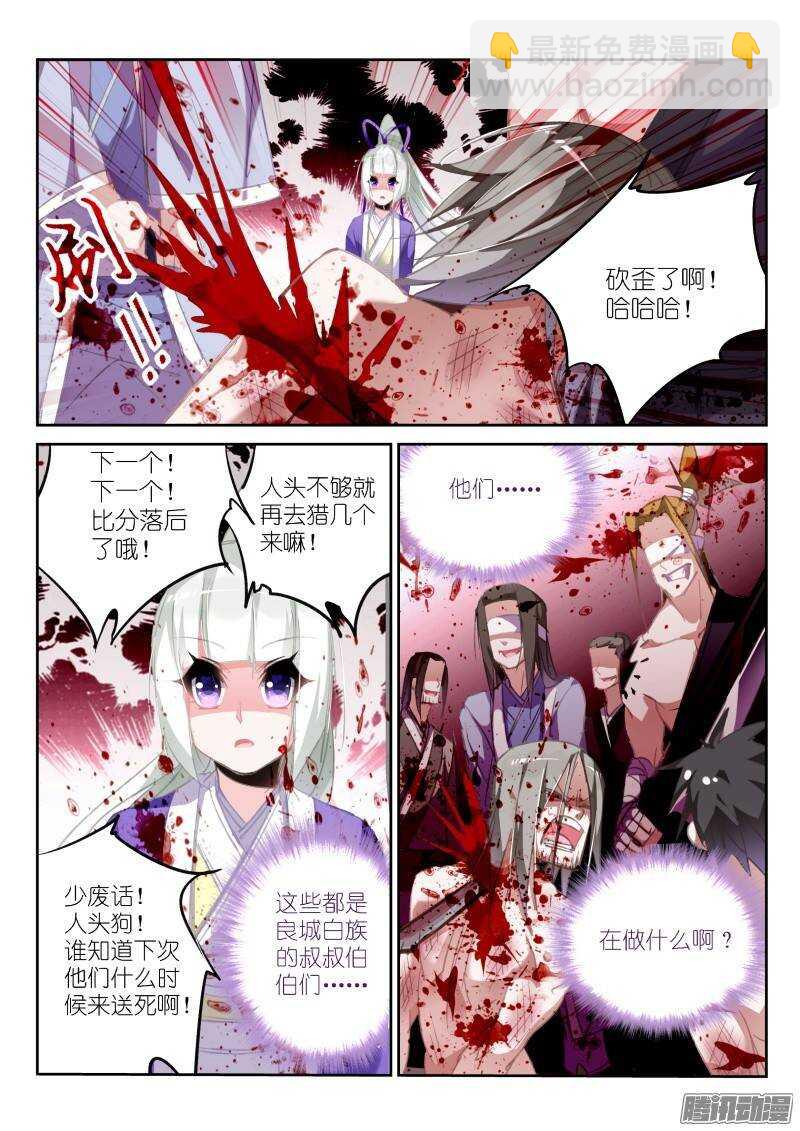 妖精種植手冊 - 207-巫女之殤 - 2