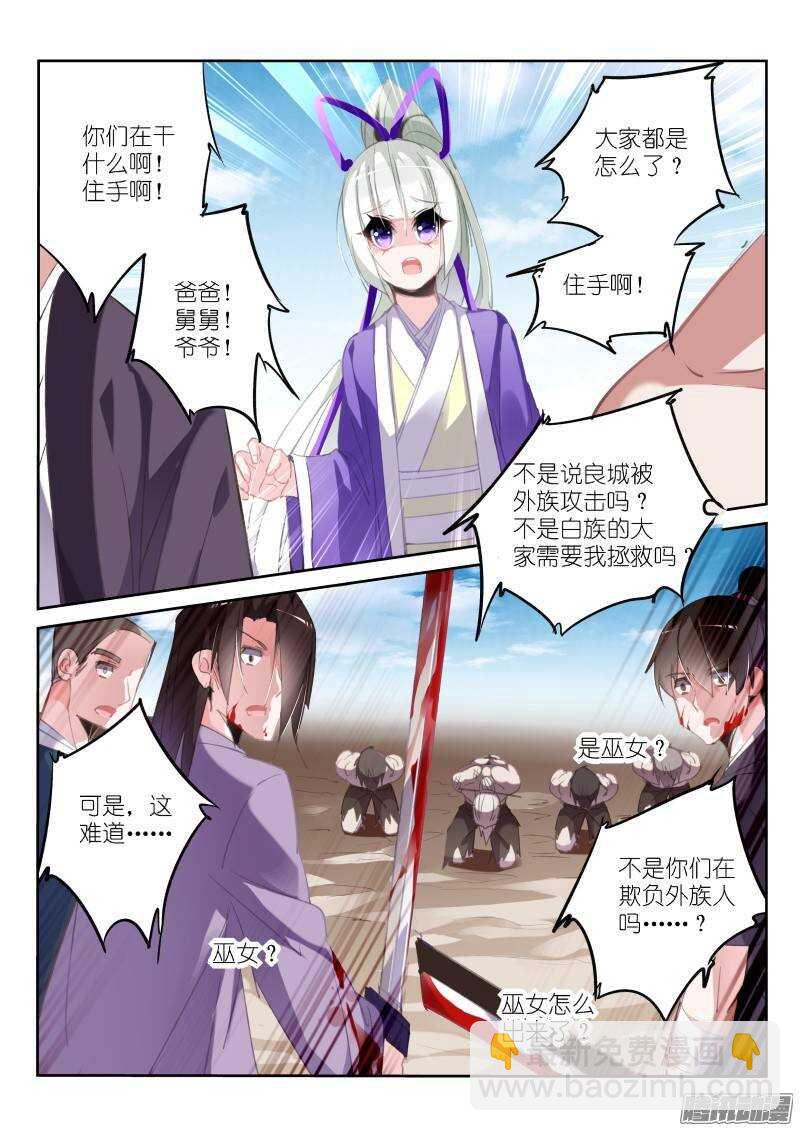 妖精種植手冊 - 207-巫女之殤 - 2