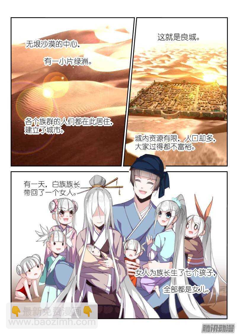 妖精種植手冊 - 209-藥人一族 - 2