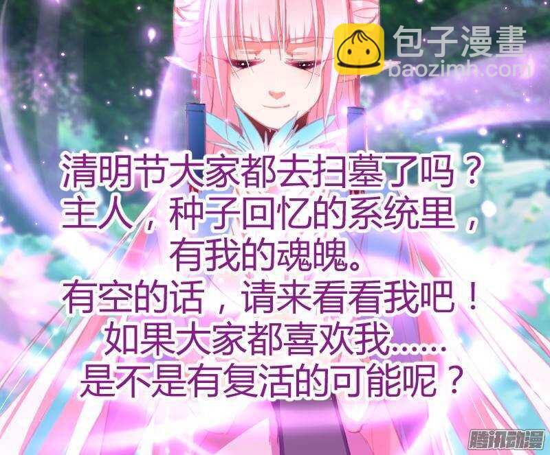 妖精種植手冊 - 211-夢迴 - 3