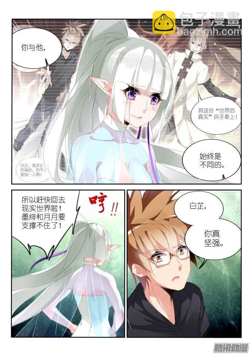 妖精種植手冊 - 215-我有特別的解封方式 - 2