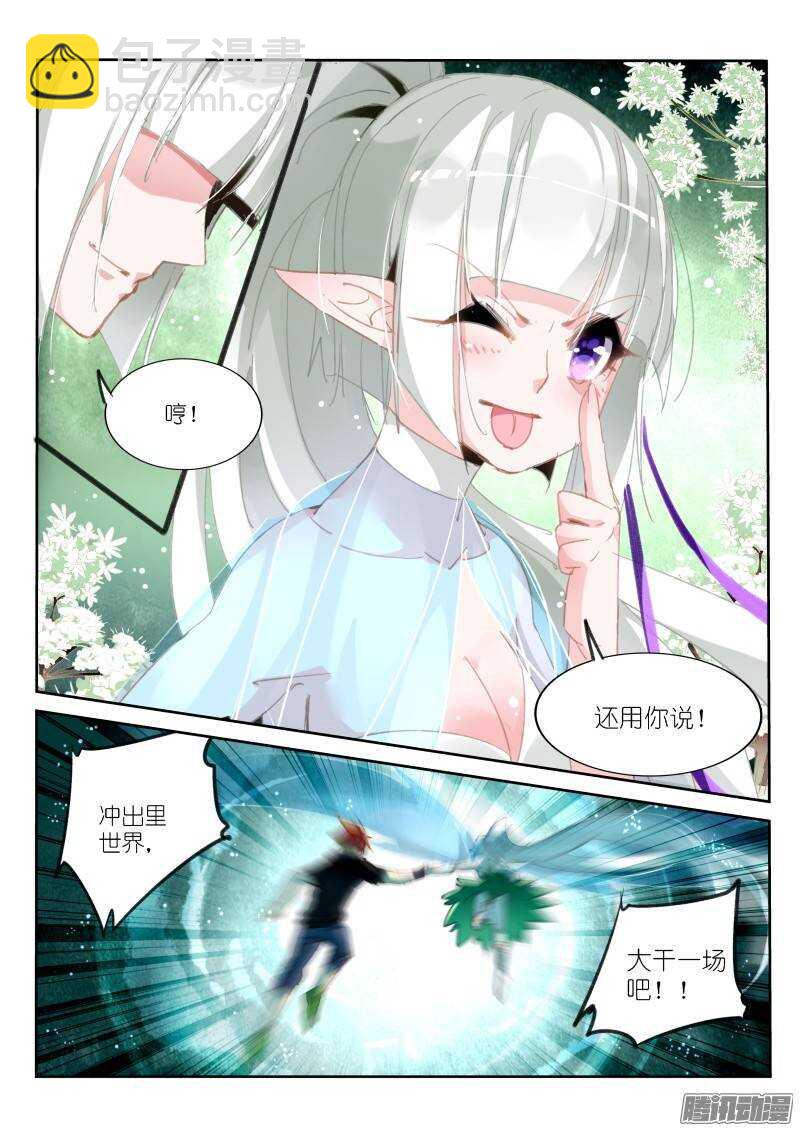 妖精種植手冊 - 215-我有特別的解封方式 - 3