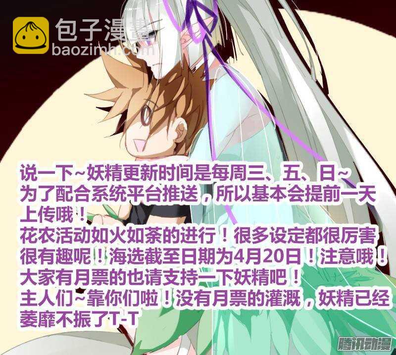 妖精種植手冊 - 215-我有特別的解封方式 - 1