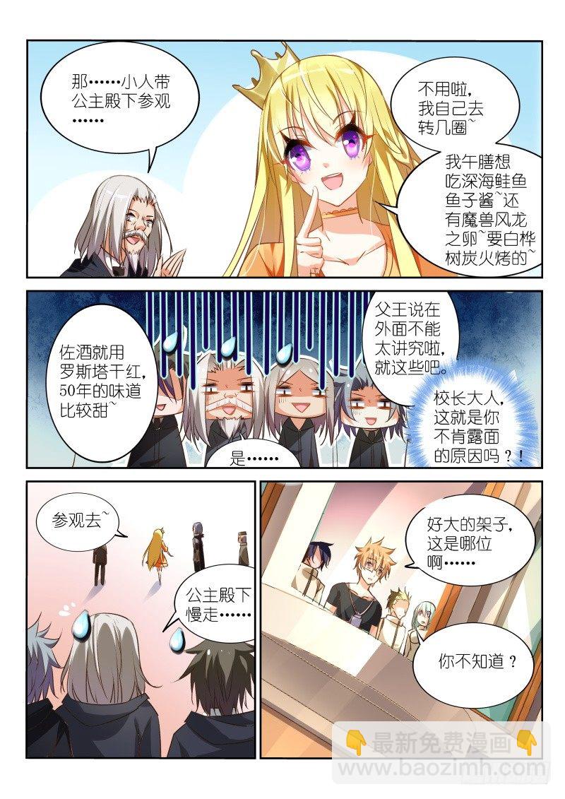 妖精種植手冊 - 23-公主駕到 - 1