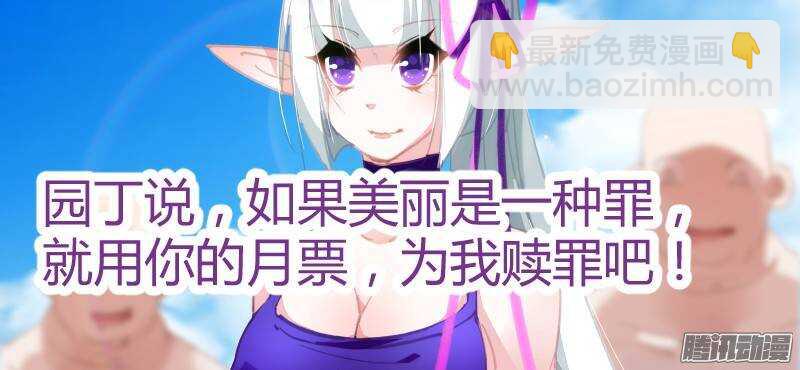 妖精種植手冊 - 221-如果美麗是一種罪 - 2