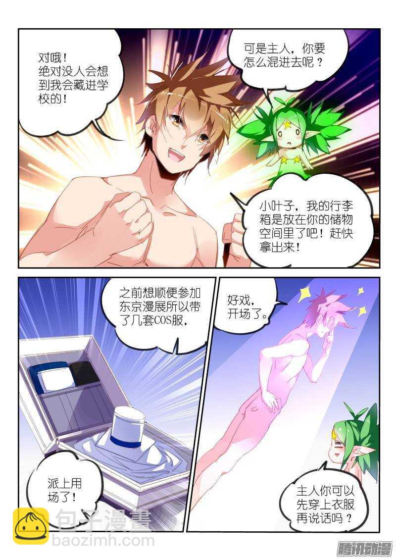 妖精種植手冊 - 221-如果美麗是一種罪 - 3