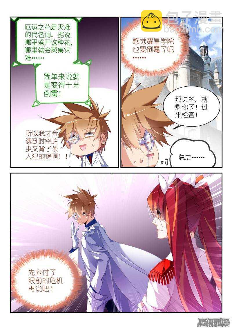 妖精種植手冊 - 223-厄運貓妖？ - 1