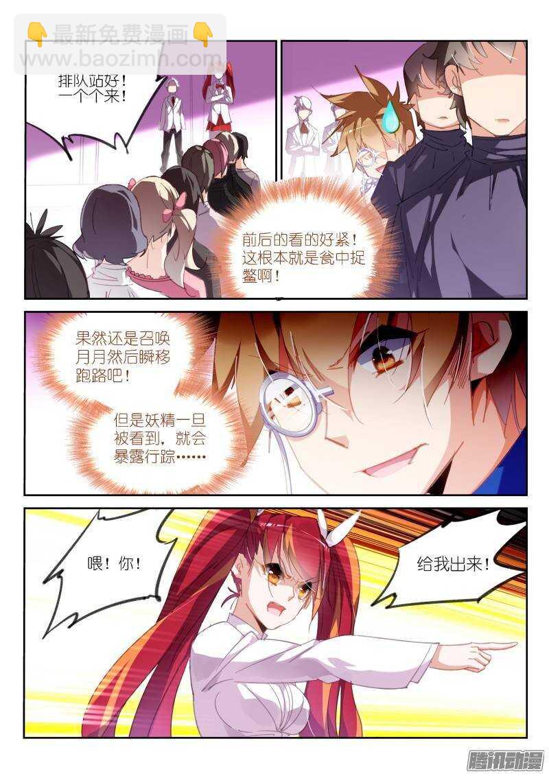 妖精種植手冊 - 223-厄運貓妖？ - 2