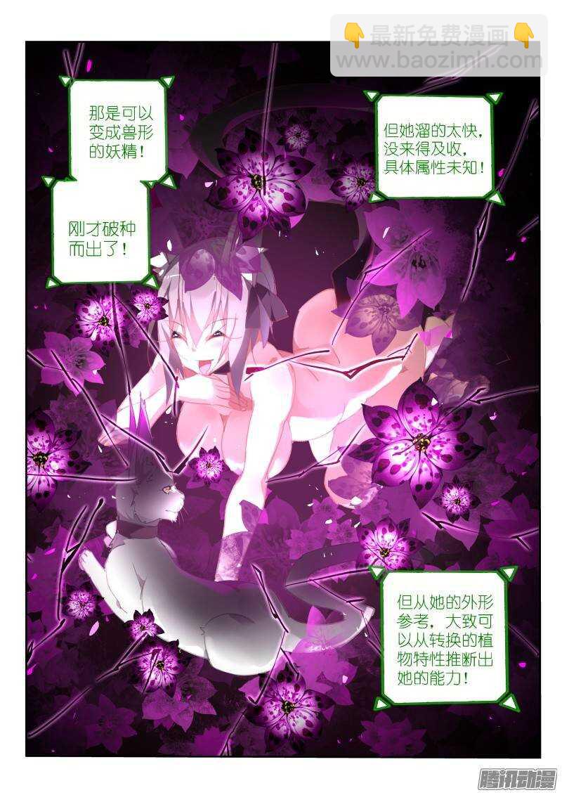 妖精種植手冊 - 223-厄運貓妖？ - 2