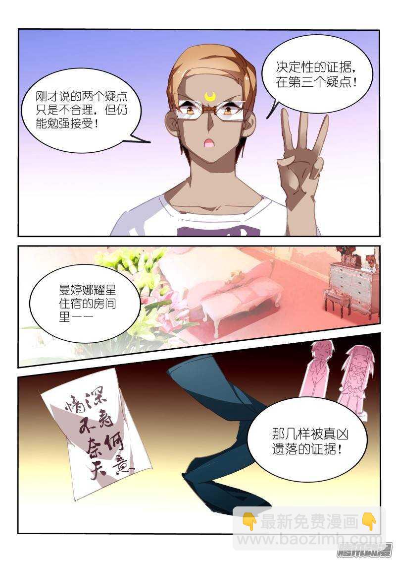 妖精種植手冊 - 231-真相只有一個！ - 1